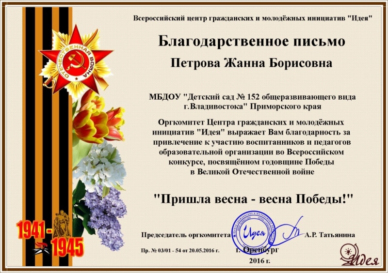 Благодарственное письмо 9 мая образец